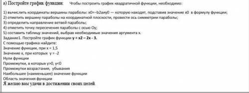 А) Постройте график функции: Чтобы построить график квадратичной функции, необходимо: 1) вычислить к