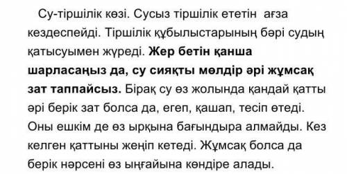 Мәтіннен есімдіктерді тауып, мағыналық түрлеріне қарай ажыратып жазыңдар дурыс жасап бериндерш ​