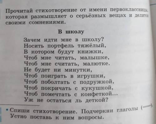 что-нибудь подчеркните глаголы ​