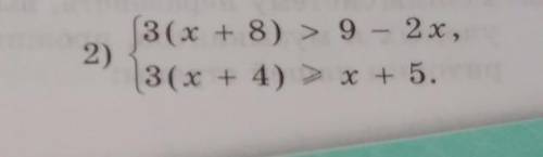 1031. 1) 2(x + 5) < 2 - 2 x,3(2 - x) > 3 – x;2)3(x + 8) > 9 - 2 x,3(x + 4) > x + 5. сдел