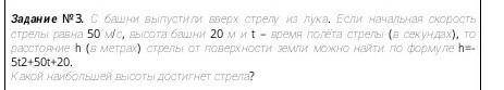 Задание № 3. с башни выпустили вверх стрелу ил лука. если начальная скорость стрелы равна 50 высота