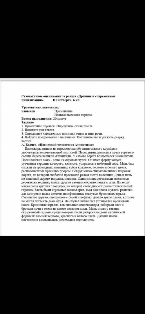 2. Назовите тип текста. 3. Определите характерные признаки стиля и типа речи.