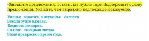 Запишите предложения . Вставь , где нужно тире. Подчеркните основу предложения. Укажите, чем выражен