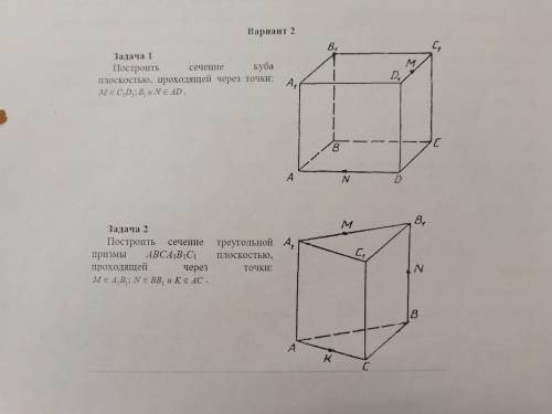 1) Построить сечение куда плоскостью, проходящей через точки:MэC1D1 и NэAD 2) Построить сечение треу