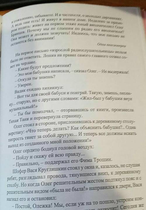 полет шмеля, как бы вы поступили на месте Олега? 3-5 предложений ​