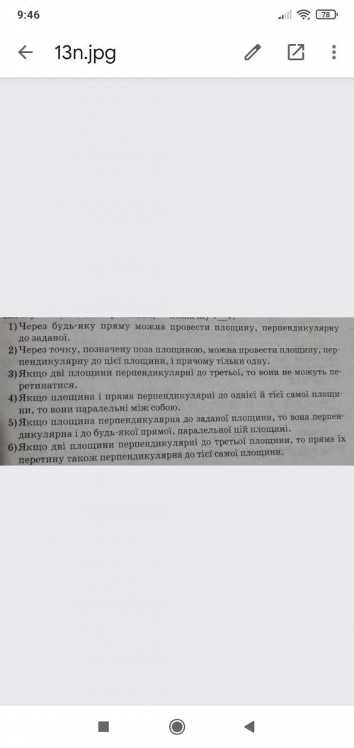 6 запитань з геометрії відповісти Так або Ні