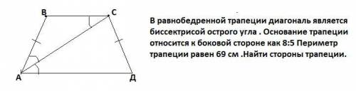 равнобедренной трапеции диагональ является биссектрисой острого угла основание относится к боковой с