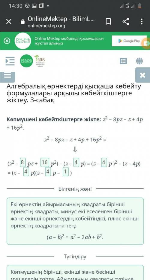 Разложение алгебраических выражений на множители с формул сокращённого умножения. Урок3Разложи на мн