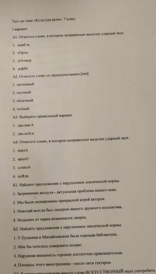 Отметьте слово, в котором неправильно выделен ударный звук щавЕль тОрты дОговор дефИс