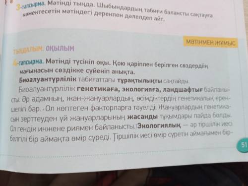 Жұптық жұмыс. Жануарлар мен өсімдіктердің азаюы мен жойылу себептерін айтындар. Ойларыңды дәйектеңде