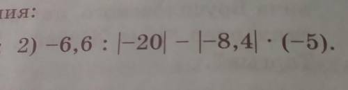 E); 2) -6,6 : -20 - 18,4| - (-5).ения:​