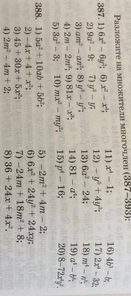 РЕШИТЕ НОМЕРА 387,388. ЭТО КОНЕЧО МАЛА НО ЭТО ВСЕ ЧТО У МЕНЯ ЕСТЬ. НУЖНО РАЗЛОЖИТЬ НА МНОЖИТЕЛИ МНОГ