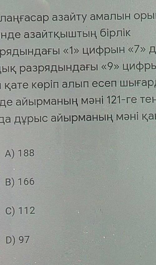 8. При выполнении метода вычитания он просчитал число «1» в разряде единиц редуктора как «7» и число