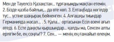 Жазылым.Письменно 7-тапсырма, 46-бет. Көп нүктенің орнына тиісті қосымшаларды қойып жаз./Вставь нужн