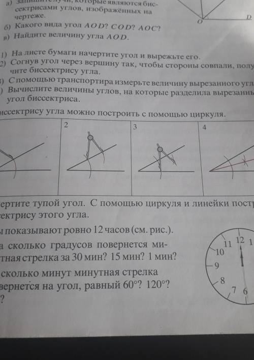 Начертите тупой угол с циркуля и линейки постройте биссектрису этого угла​