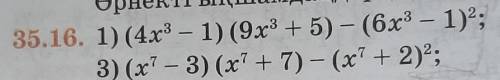 1) (4x3 - 1) (9x3 + 5) - (6x3 - 1); 2 3) (x? - 3)(x? + 7) - (x + 2)2; 4