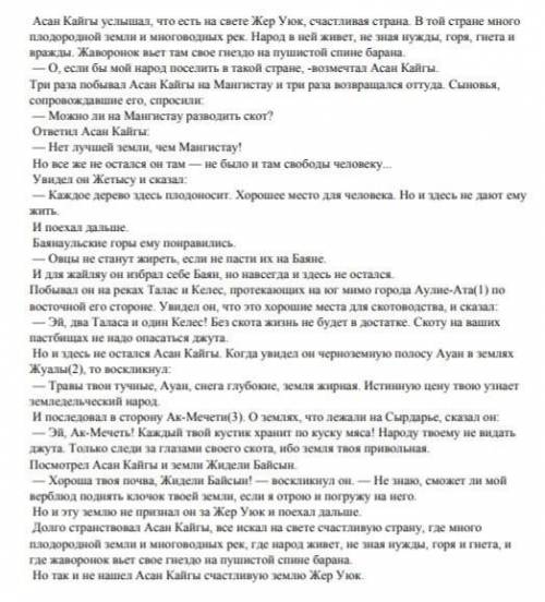 Внимательно прочти текст и выполни задание согласно критериям: Написать не менее 5 названий местност