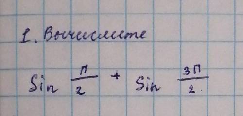 Вычислите синус пи 2/ плюс синус 3п/ 2​