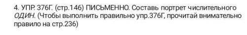 Составь портрет числительного один ​