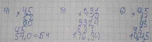 Выполните умножение 8124 5 и 6 пример все ответы на аккаунте ​