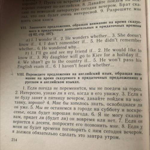 VII. Переведите предложения на английский язык, обращая вни- мание на время сказуемого в придаточных