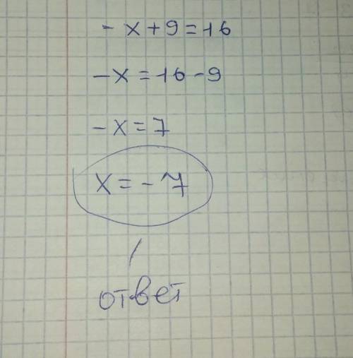 Решите уравнение:е)-x+9=16​