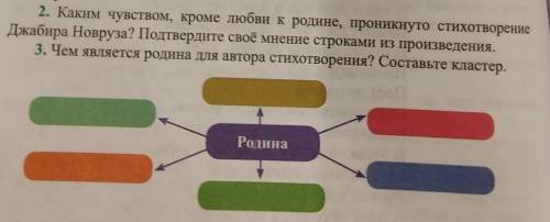 стихотворение есть на земле одна страна2 и 3 вопрос​