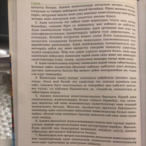 “Адам капиталы“ ассоциация құрастыру (мәтін оқып)