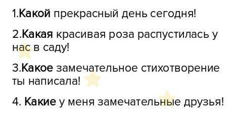 Составьте 4 восклицателных с местоимением кокой (какая,какое,какие) ничего ​