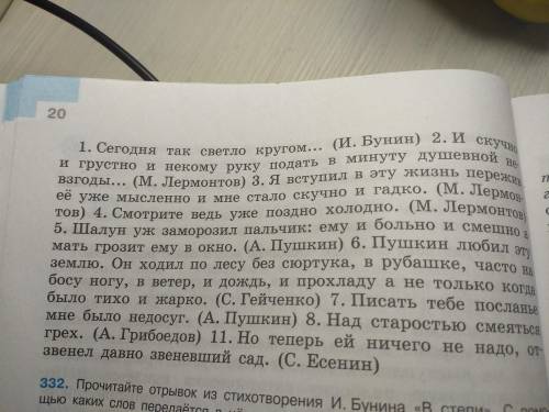 мне только с 7ого предложения нужно. Там надо расставить запятые, подчеркнуть грамматическую основу