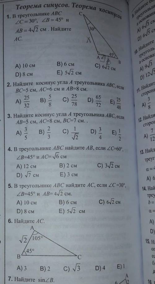 Теорема синусов решить эти 6 заданий , решение важно .ответы должны быть такими: 1d 2 a 3e 4e 5d 6b