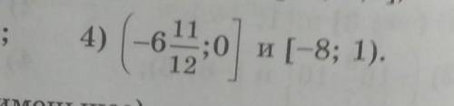 Перечислите все натуральные числа принадлежащие пересечению числовых промежутков (-6 11/12;0] и [-8;