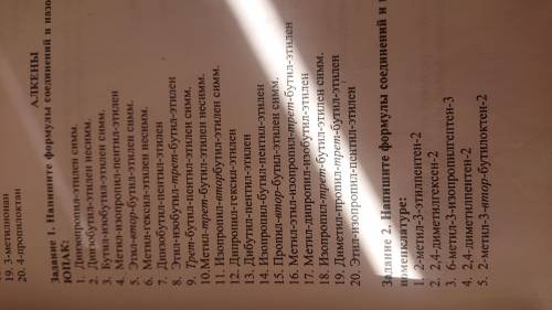 решить, пять заданий, 14 вариант , первое сделала, где изопропил - бутил - пентил - этилен
