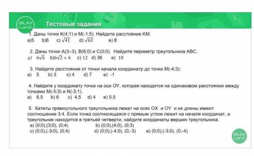 заранее ответы : 1 - c , 2 - b , 3 - a , 4 - b , 5 - e . Запишите в виде полных решений задач. ​