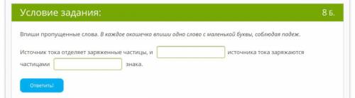 Впиши пропущенные слова. В каждое окошечко впиши одно слово с маленькой буквы, соблюдая падеж нужно