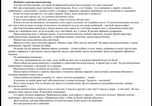 Найдите диалектизмы в тексте