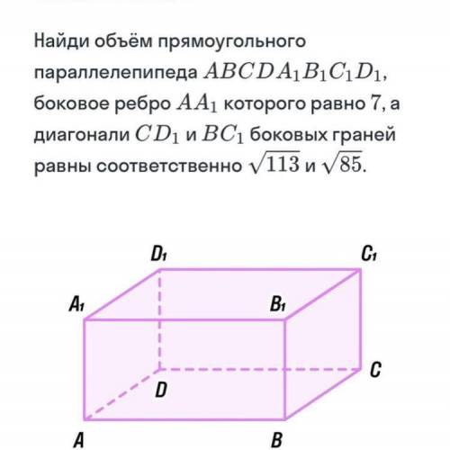 Найдите объём прямоугольного параллелепипеда