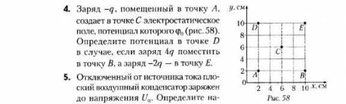 Заряд -q, помещенный в точку А, создает в точке С электростатическое поле, потенциал которого фи0 ,