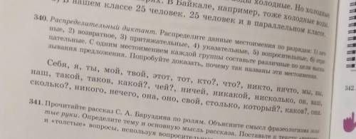 Распределите диктант. Распределите данные метоимение по разрядам​