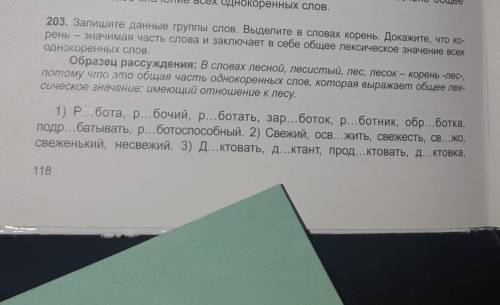 Запишите данные группы слов выделите в словах корень докажите что корень значимая часть слова и закл