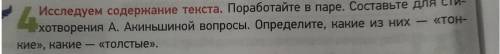 Упр 4 стр 38 составьте 2 тонких и 2 толстых вопроса