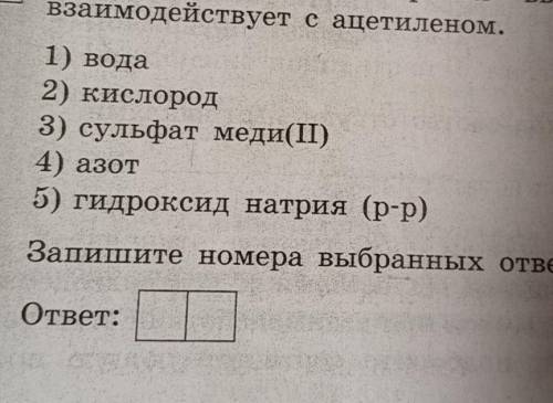 Из предложенного перечня выберите два вещества каждое из которых взаимодействует с ацетиленом ​