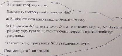 Зробіть вправу з геометрії​