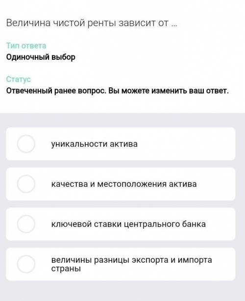 Величина чистой ренты зависит от ... 1. Уникальности актива2. Качества и местоположения актива 3. Кл