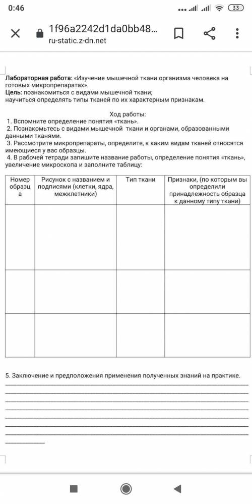 Лабораторная работа: «Изучение мышечной ткани организма человека на готовых микропрепаратах». Цель: