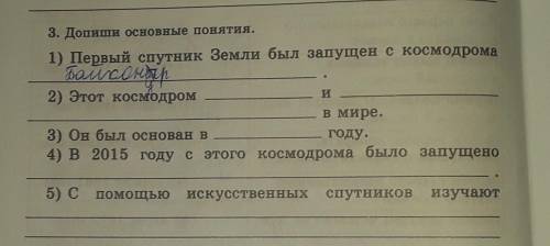 Допиши основные понятия первый спутник Земли был запущен с космодрома этот космодром и в мире он был
