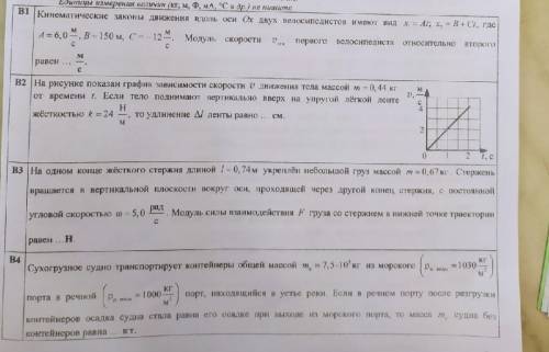 В1-В4 Физика репетиционное тестирование