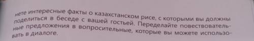 мне нужна информация про рис так чтобы училка подумала что это я написала ​