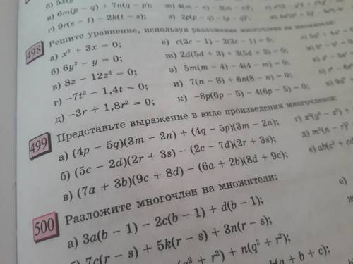 Представьте выражения в виде произведения многочленов: а)(4p-5q)(3m-2n)+(4q-5p)(3m-2n)б)(5c-2d)(2r+3