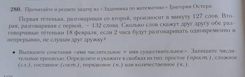 280. Прочитайте и решите задачу из «Задачника по математике» Григория Остера. Первая тётенька, разго